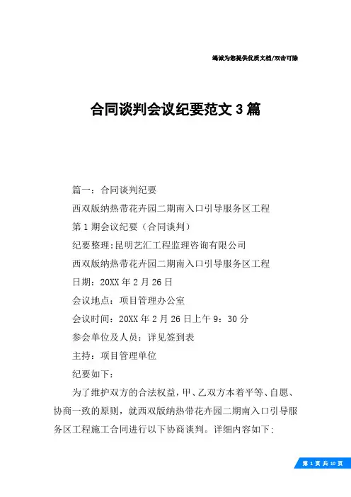 合同谈判会议纪要范文3篇