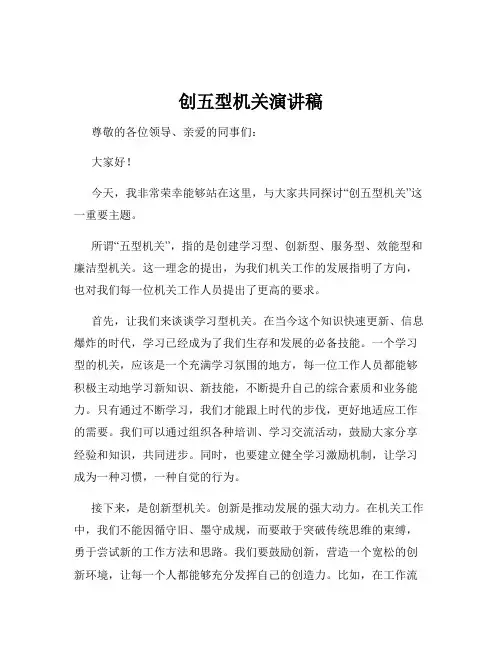 创五型机关演讲稿