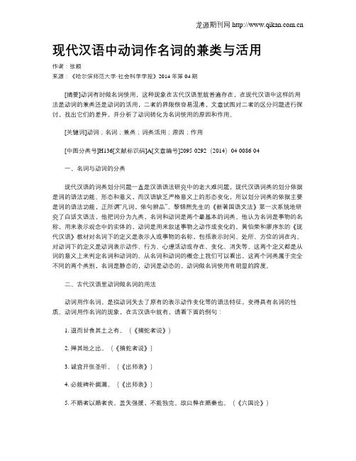 现代汉语中动词作名词的兼类与活用