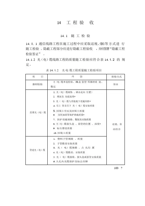 通信线路验收规范