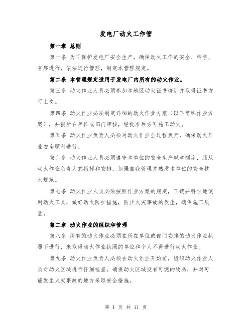 发电厂动火工作管(三篇)
