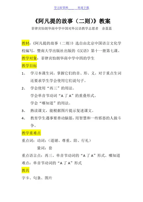 《阿凡提的故事》的教案