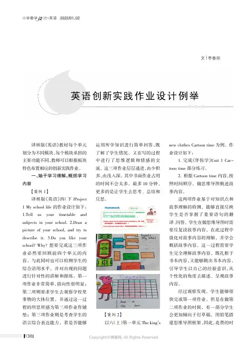 英语创新实践作业设计例举
