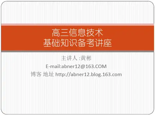 信息技术基础讲座