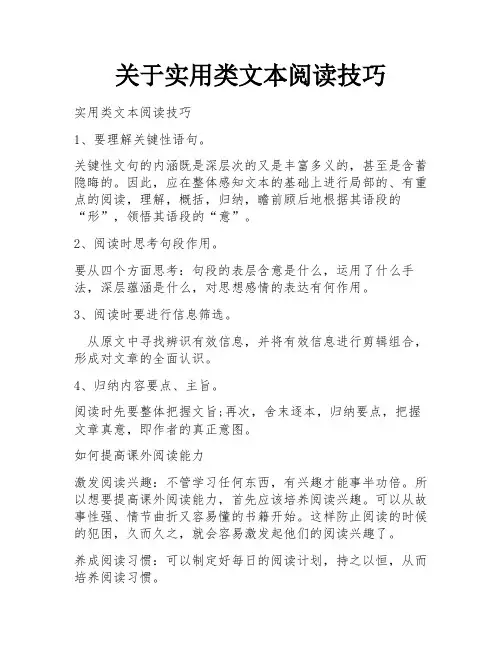 关于实用类文本阅读技巧