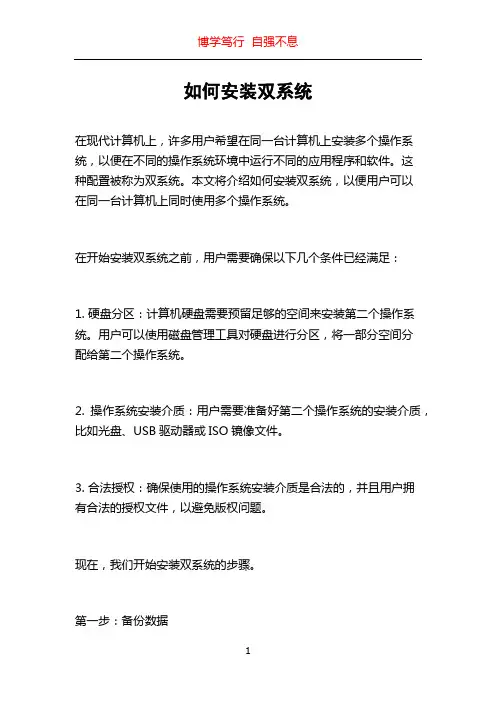 如何安装双系统