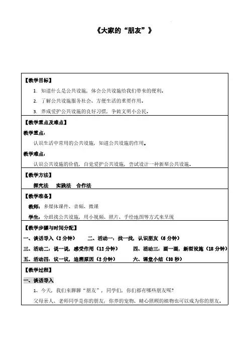 小学道德与法治三年级下册-8 《大家的“朋友”》第一课时(教案)