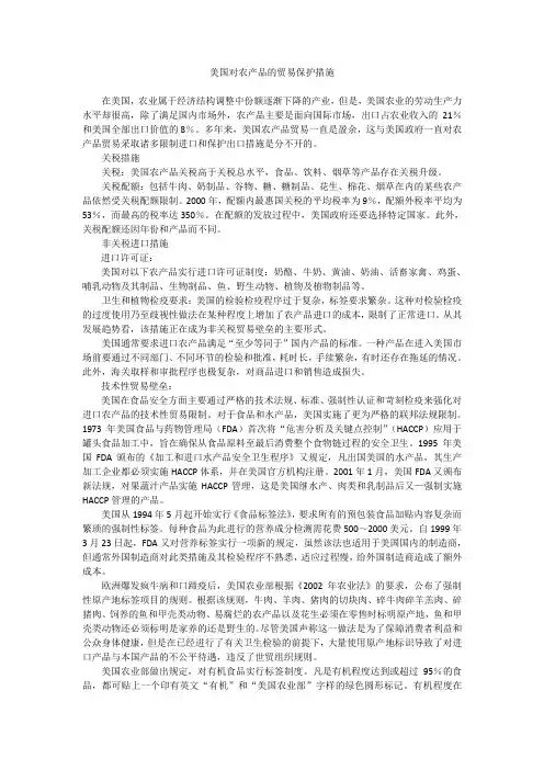 美国对农产品的贸易保护措施