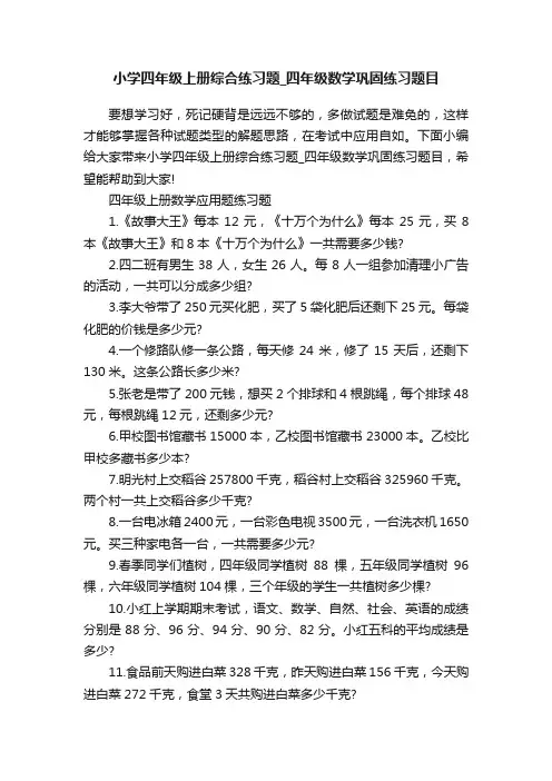 小学四年级上册综合练习题_四年级数学巩固练习题目