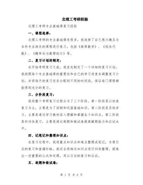 北理工考研经验