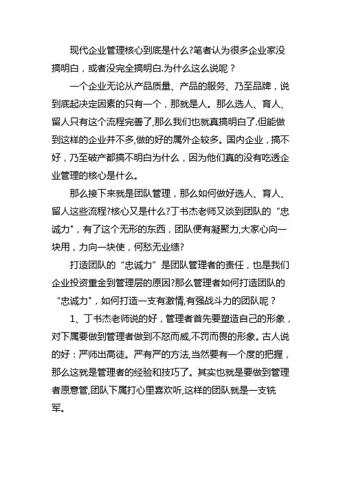 企业管理的核心
