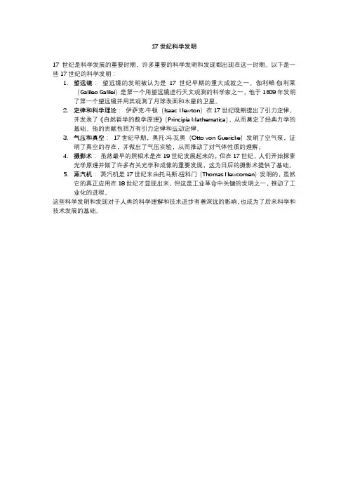 17世纪科学发明