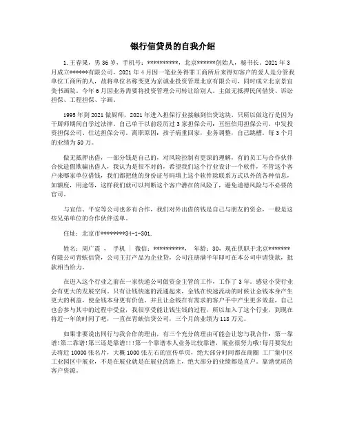 银行信贷员的自我介绍