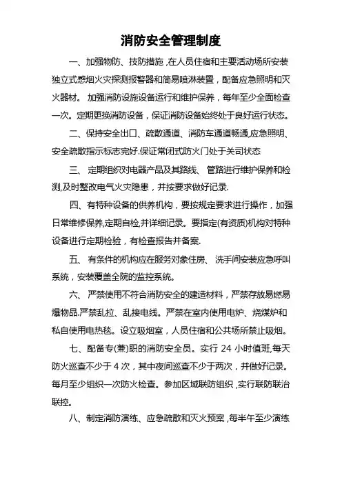 敬老院管理制度