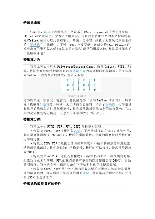 特氟龙