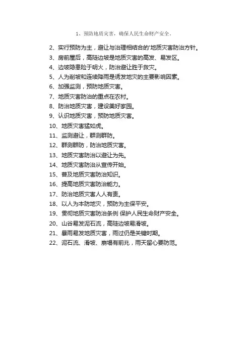 山体滑坡警示标语