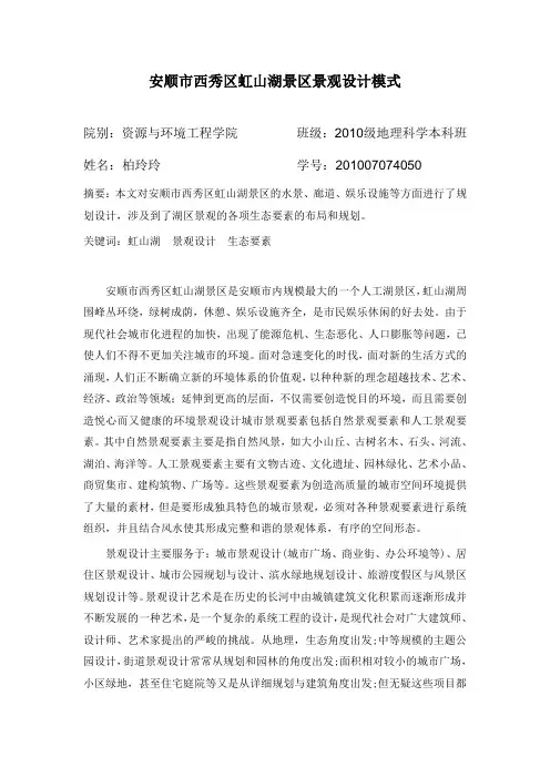 安顺市西秀区虹山湖景区景观设计模式
