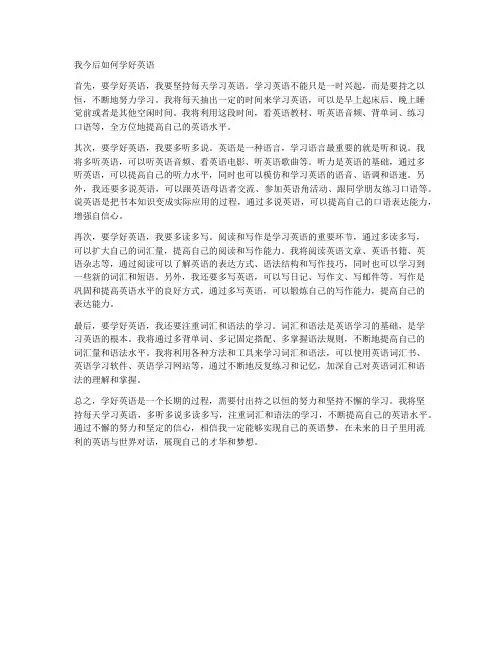 我今后如何学好英语