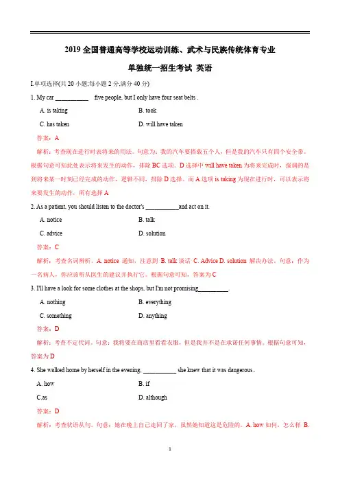 2019全国高考体育单招英语试题真题答案详解(精编Word)