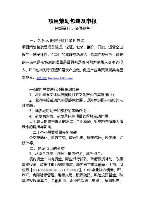 项目策划包装及申报