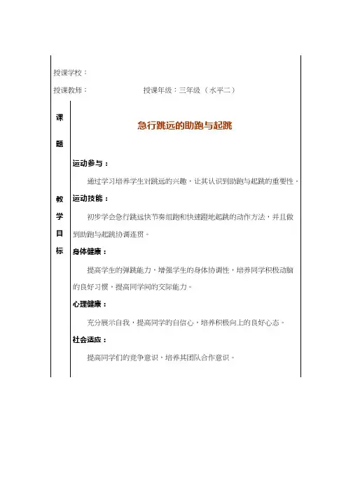 小学体育与健康《_急行跳远》优质教案、教学设计