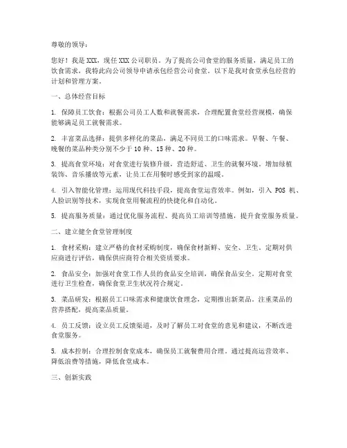 工厂食堂承包申请书模板