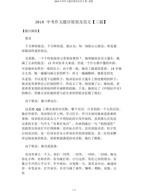 2018中考作文题目预测及范文【三篇】