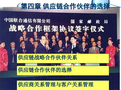 供应链合作伙伴的选择--国美案例