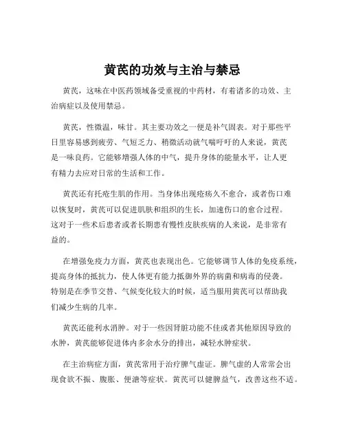 黄芪的功效与主治与禁忌