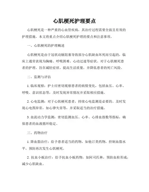 心肌梗死护理要点
