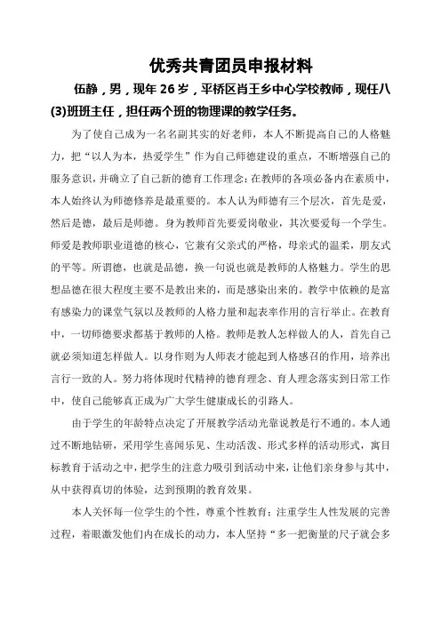 优秀团员申报材料