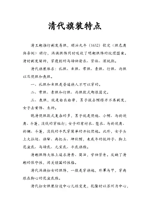 清代旗装特点