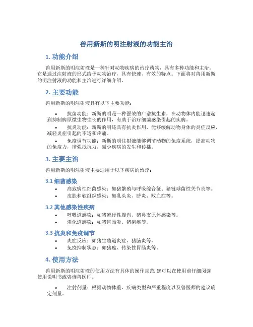 兽用新斯的明注射液的功能主治