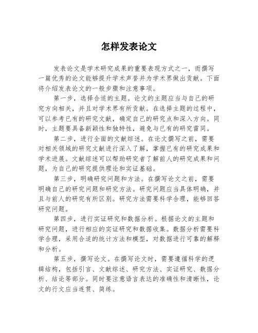 怎样发表论文