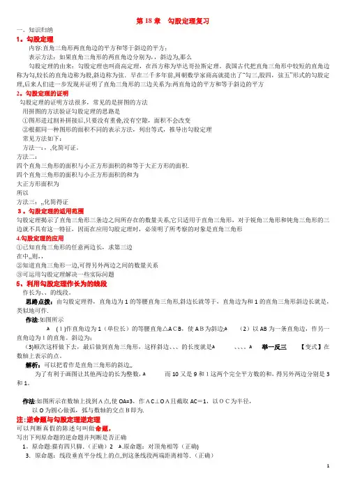 勾股定理知识点总结