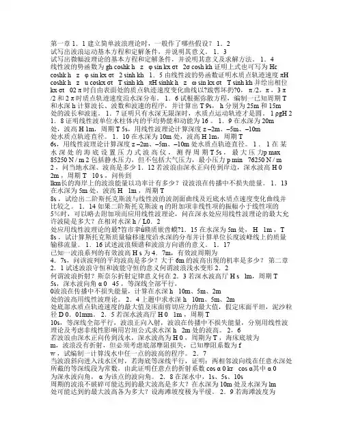 海岸动力学严以新试卷及答案