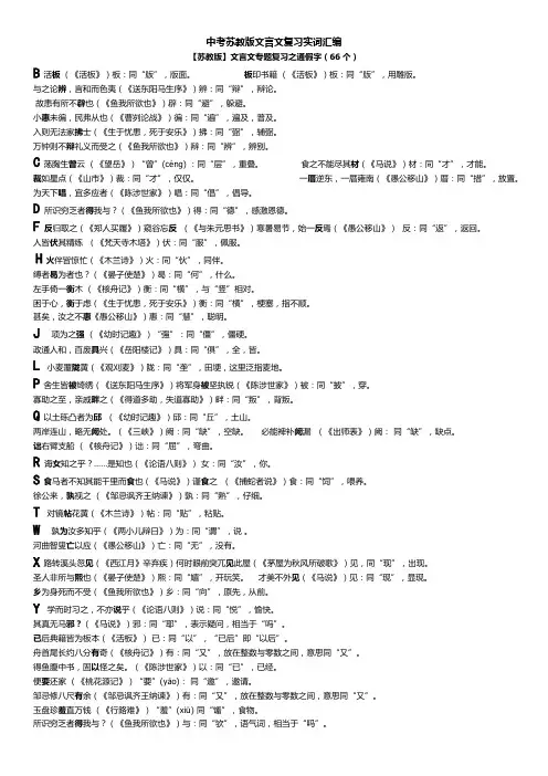 中考文言文专题复习之实词汇编(通假字、古今异义词,一词多义词【祝壮】