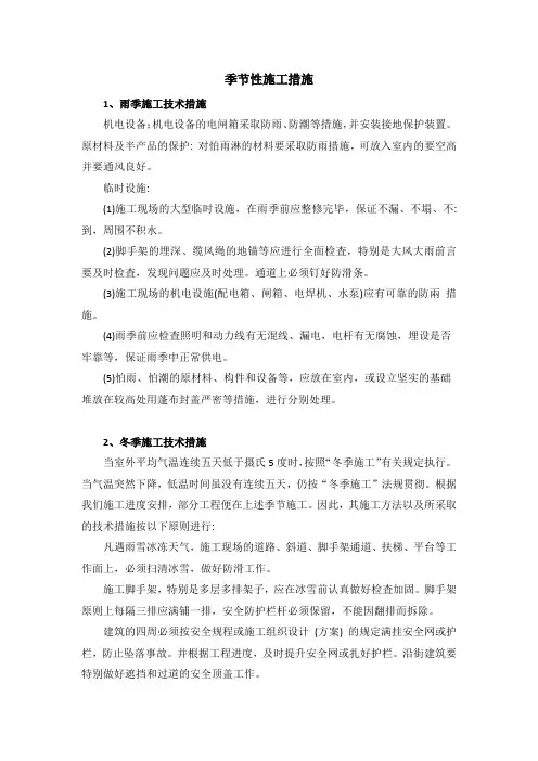 季节性施工措施