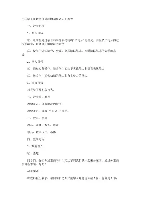 二年级下册数学《除法的初步认识》课件