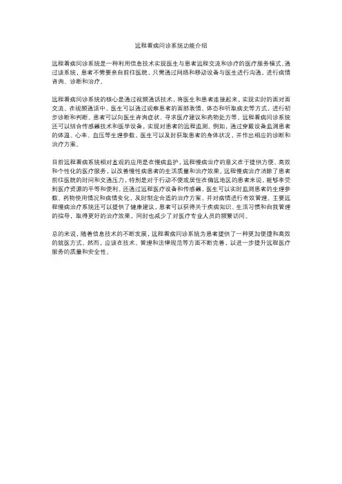 远程看病问诊系统功能介绍