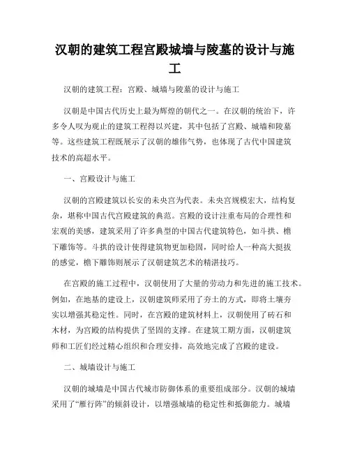 汉朝的建筑工程宫殿城墙与陵墓的设计与施工
