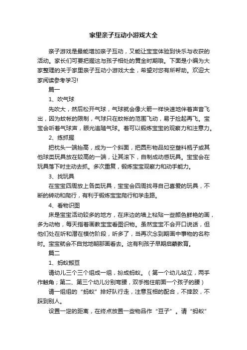 家里亲子互动小游戏大全