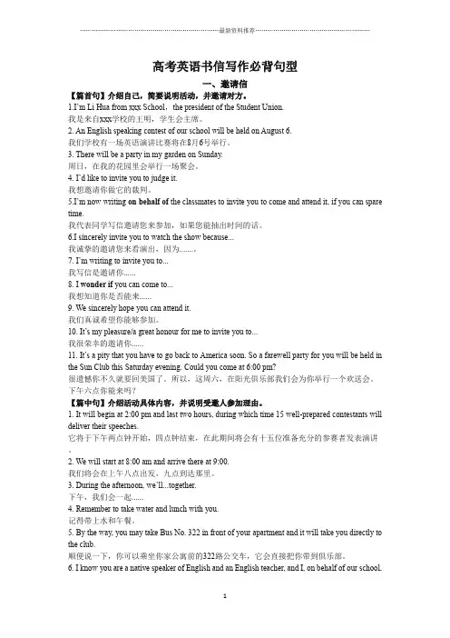 高中英语高考书信写作万能句型精编版