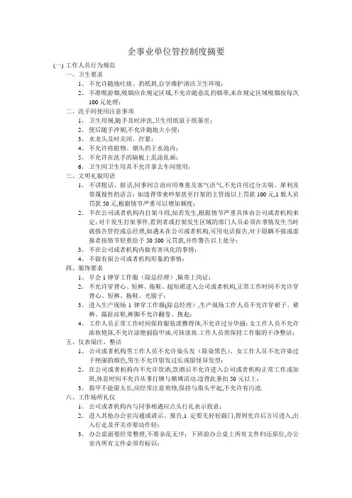 企业管理制度摘要文档模板