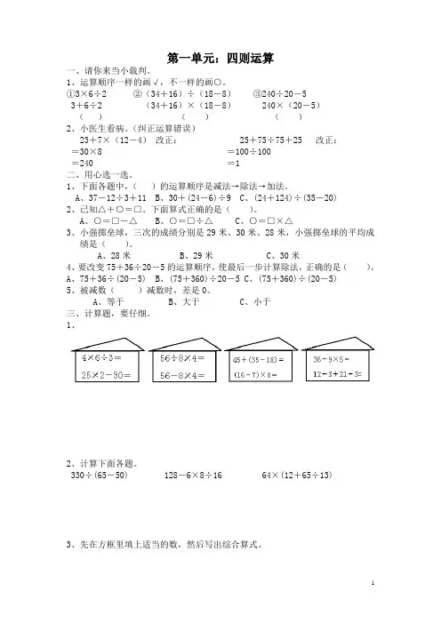 人教版4年级下册题库