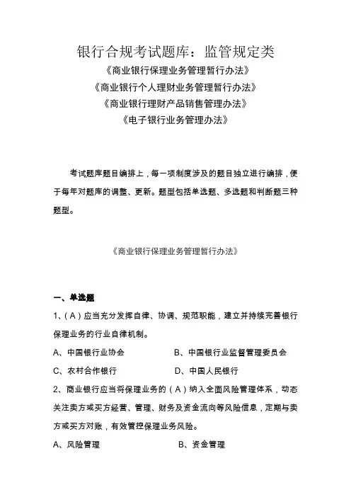 银行合规考试题库： 《商业银行保理业务管理暂行办法》