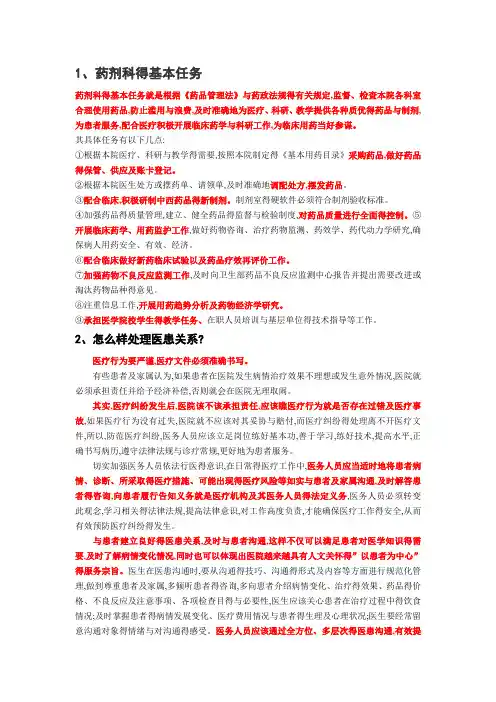 药剂科常见面试问题