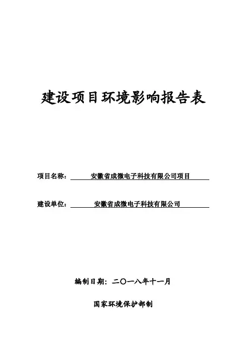 从事SMT手机贴片加工生产，年加工PCBA主板180万片环评报告公示