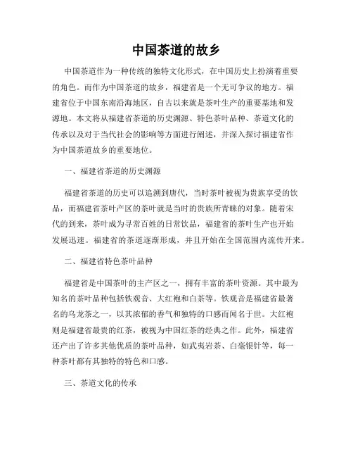 中国茶道的故乡