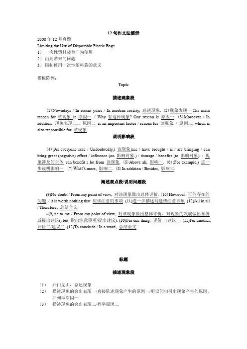 12句作文法演示